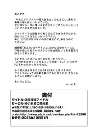 [Lielos no Kakurega (Lielos)] Jigen Hyouryuu Idol (THE IDOLM@STER) [Digital]