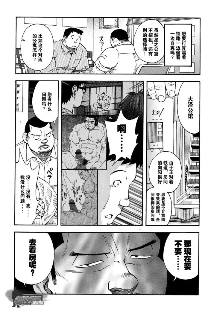 Ekimae Fudosan Hanjyoki Ch.2