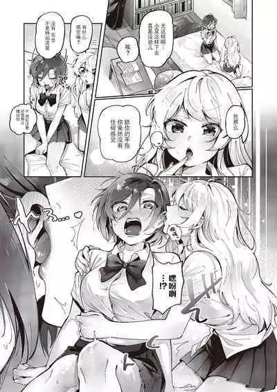 Yuri Fetish Life Ch. 2