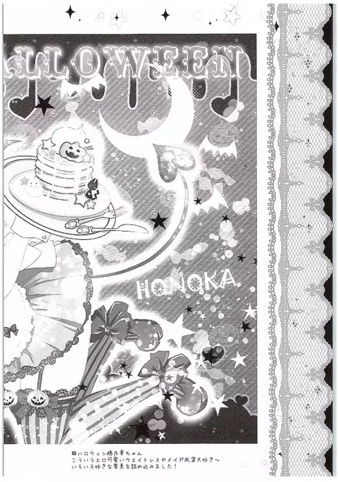 Honoka Fan Kanshasai -Datte Rankou Party Owaranai-