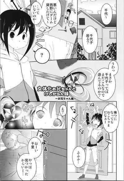 (C89) [STAR BERRY (Yamaneko Suzume) Nyotaika Oniichan to Keshikaran Imouto