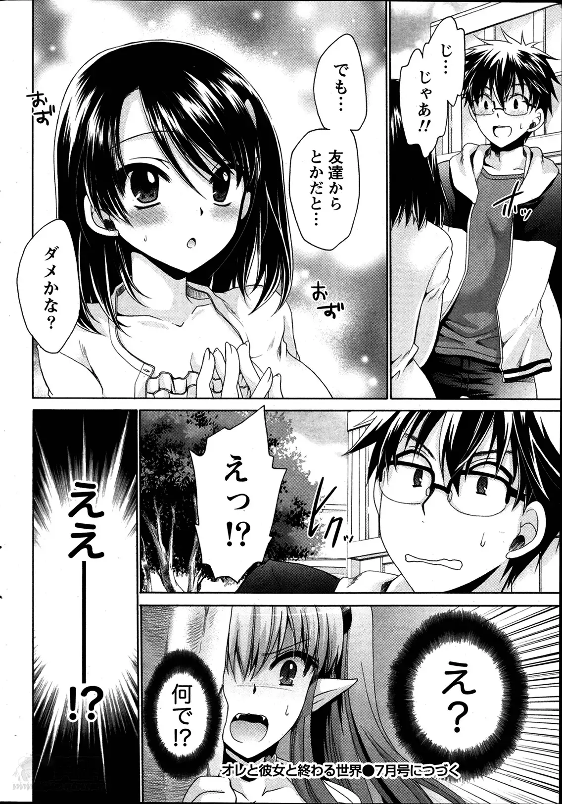 Ore to Kanojo to Owaru Sekai Ch. 1-15