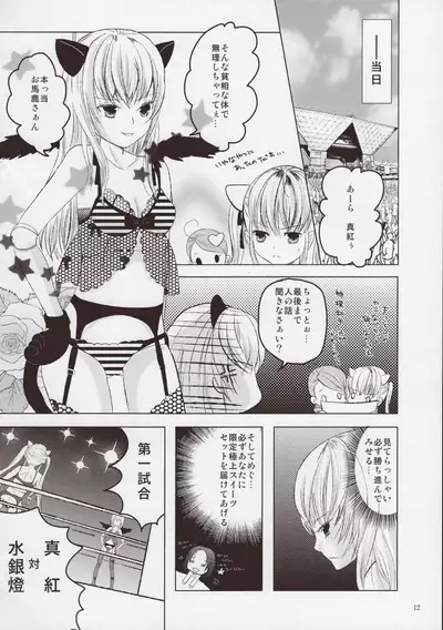 Rozen Maiden Strip Anthology "The Secret Rose"