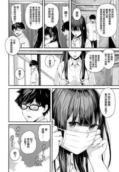 Kanojo to Boku no Kouhai no Hanashi.