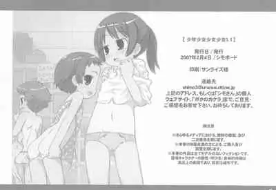 (COMITIA79) [Shimoboard (Shimosan)] Shounen Shoujo Shoujo Shoujo 1.1