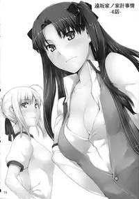 (C88) [MTSP (Jin)] Tosaka-ke no Kakei Jijou Soushuuhen 1 (Fate/stay night)