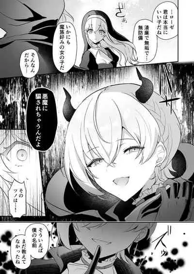 淫魔男子と監禁えっち ~催淫クリ責めで聖女快楽堕ち~