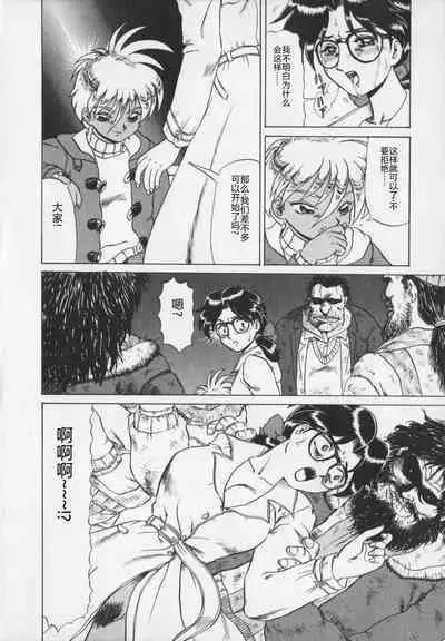 Inetsu no Mesu-tachi