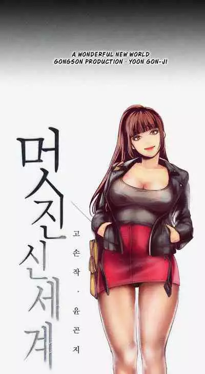 A Wonderful New World Ch.10/?