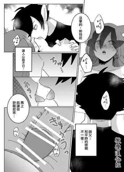 Hoshi wa Yoake to tomoni. | 星与黎明共此时。