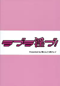 (C84) [Doku Tonkotsu Niku Dorei (Tanohito)] Love Linve! (Love Live!) [English]