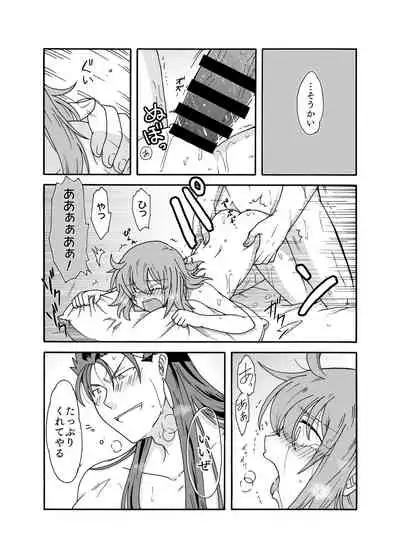 Anata ni Sasageru Watashi no Hajimete