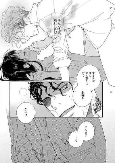 Ojou to Gokudou Kedamono ni Dakarete, Ai o Shiru. 1-5