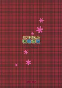 (C75) [MiyuMiyu Project (Kanna Satsuki)] Ronako-san no Tenshoku Jouhou (Ragnarok Online)