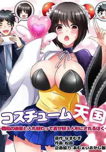 Costume Tengoku