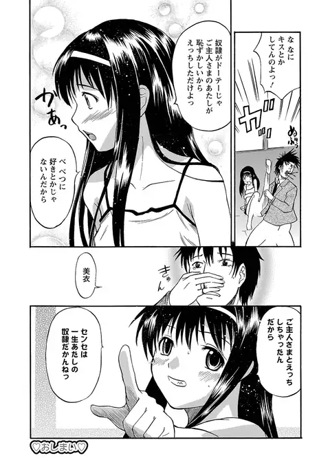 Ubukari I ~Manin Densha~