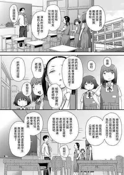 [くどうひさし] 誤算の代償 (COMIC LO 2024年8月号) 中文翻譯