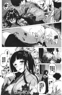 [Kazakura] Hana Bira Otome | 花唇瓣乙女 [chinese]