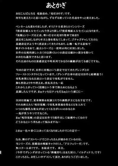 Raygis Valicess Elsain Hajigyaku no Reigokutou