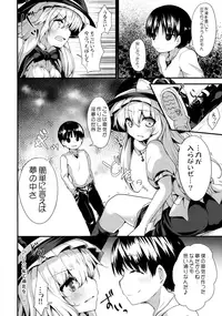 (C90) [Water Drop (MA-SA)] Satanic Carnival a bad dream (Touhou Project)