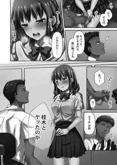 Netorarete mo Anata no Kanojo. 1