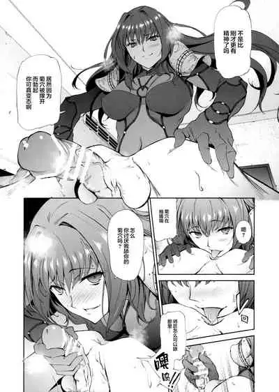 Scathach-shishou ni Okasareru Hon
