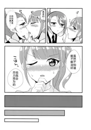 Sokudan Sokketsu? Anchuu Mosaku!