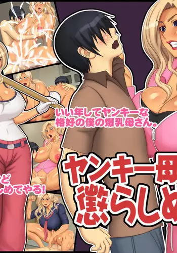 Yankee Okaa-san o Korashimero!