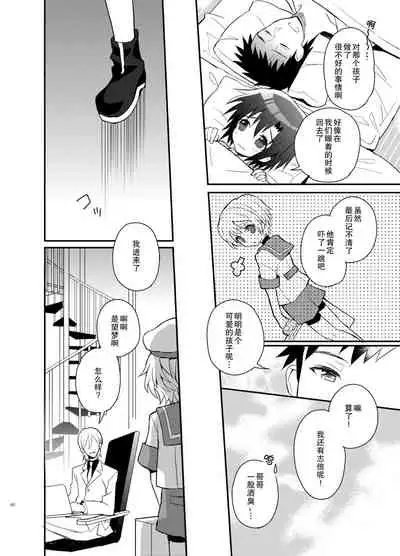 Otouto Spy to Himitsu no Shachoushitsu | 弟弟间谍和秘密的社长室