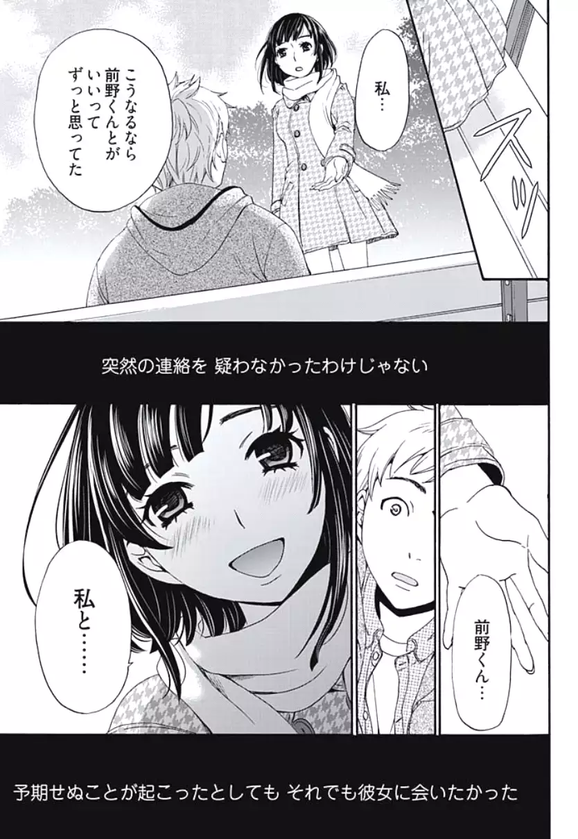 Netorase Keiyaku Ch. 1-5