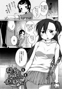 [Equal] Urame-chan to Sunao-kun Ch.1-5