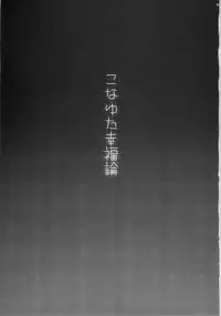 [club54 (Ichigo Mark)] Konayuta Koufukuron (Lucky Star)