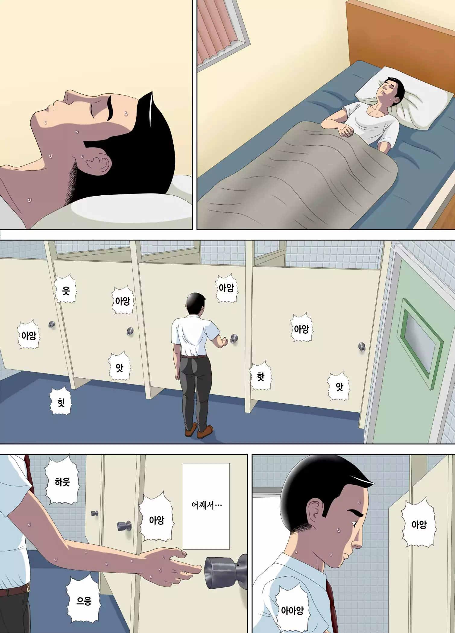 Akumu 1 ~Boku dake no Sensei~ Korean