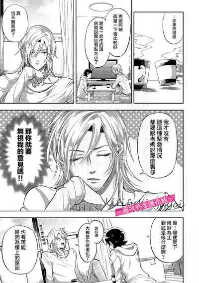 西海ミナト 責任取ってくれるよな？～イジワル幼馴染の異常な愛情～ 你會對我負責的吧？~腹黑青梅竹馬的愛情好異常~01【霧吹弥生漢化組】