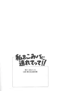 (CR27) [HIGH RISK REVOLUTION (Aizawa Hiroshi)] Watashi Wo Komipa Ni Tsuretette!! (Comic Party)