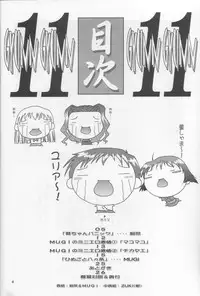 (C62) [Shiitake (Mugi, Setsuna, Zukiki)] Gyunn Gyunn 11 (Ai Yori Aoshi)