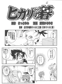 [Majin Doumei, RIROLAND (Various)] MY FAVOURITE (Digimon Adventure, Digimon Adventure 02)