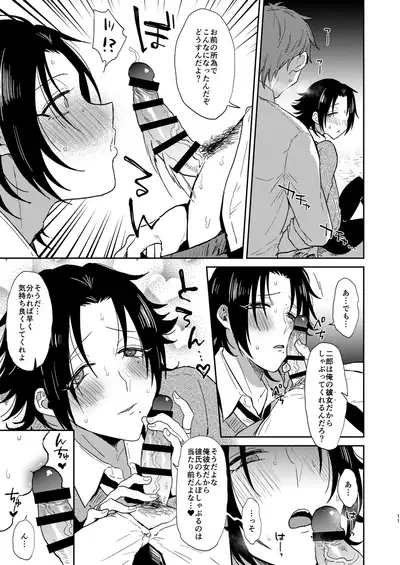 Dachi no Jiro o Kanojo ni Shite Icha Love Sex