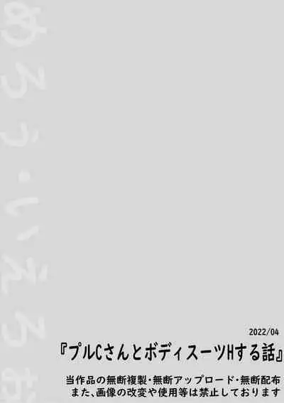 Ple Clone-san to Body Suit H Suru Hanashi