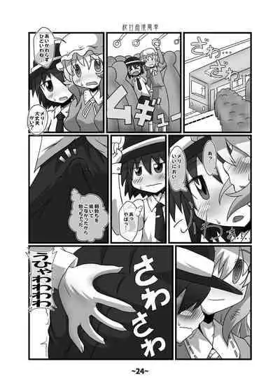 [Hydden World (Various)] Shota-chin Shuushuuroku (Touhou Project) [Digital]