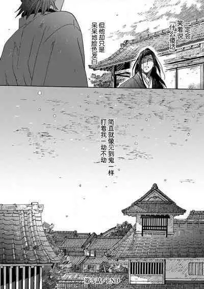 Adatsubaki Yugamite Haguruma | 仇恨之花扭曲命运齿轮