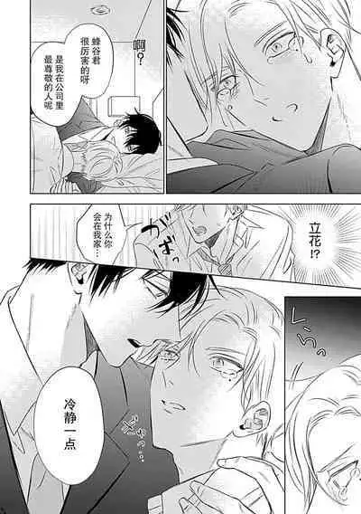 [Komadori pita] nakimushi hanī no aishi-kata [Chinese] [莉赛特汉化组]