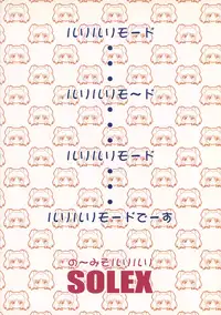 (C67) [SOLEX (TOKU, Sanomako)] RURIMIX SP2 (Martian Successor Nadesico)