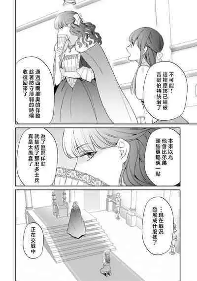 isekai de migawarihime ninari haou ni ubawaremashita ​| 在异世界成为了替身公主被霸王掳走了 1-12 end