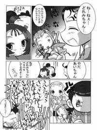(C62) [Kaiteisinden (Kuroore, Rentaichou)] petachin 05 (Ojamajo Doremi)