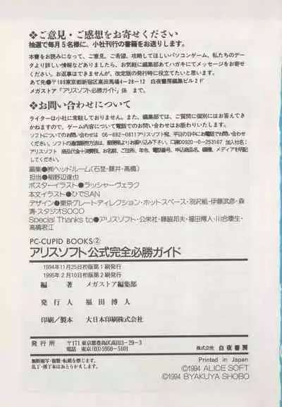 Official Alicesoft Full Completion Guide