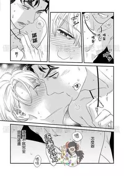 Sonnani Iunara Daiteyaru | 再说我就抱你了 1-5