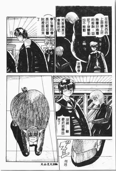 -Jigyaku Shoujo Vol.8