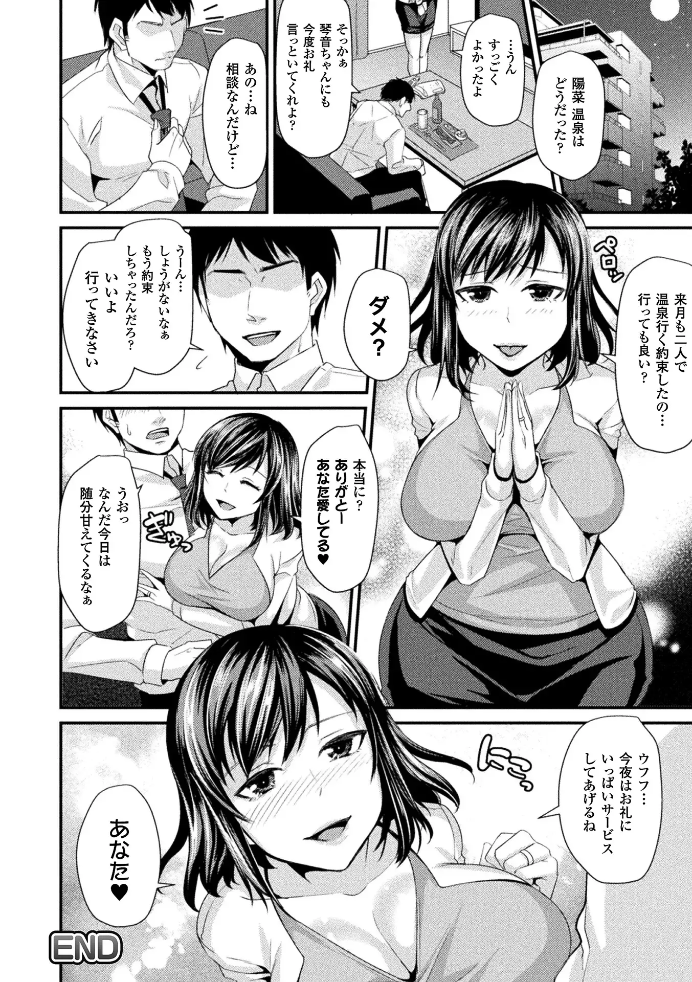 Toraware Ikasare Otosarete