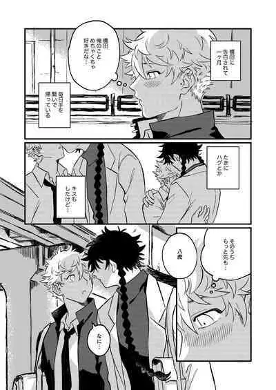 Sukide sukide shouganai